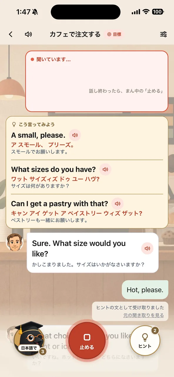 AI会話の画面。カフェで注文する場面で、言ってみる英語の候補に、カタカナの読みが付いている