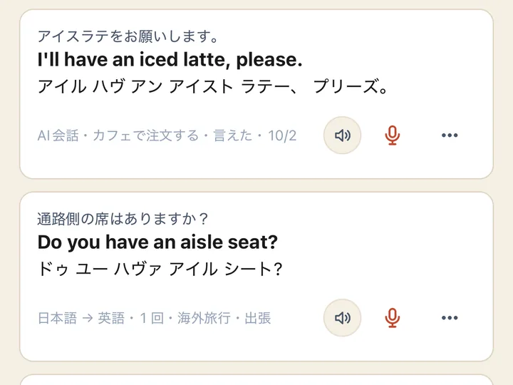 フレーズ帳の画面。使った英語のひと言に、カタカナの読みと、使った場面の札が付いている